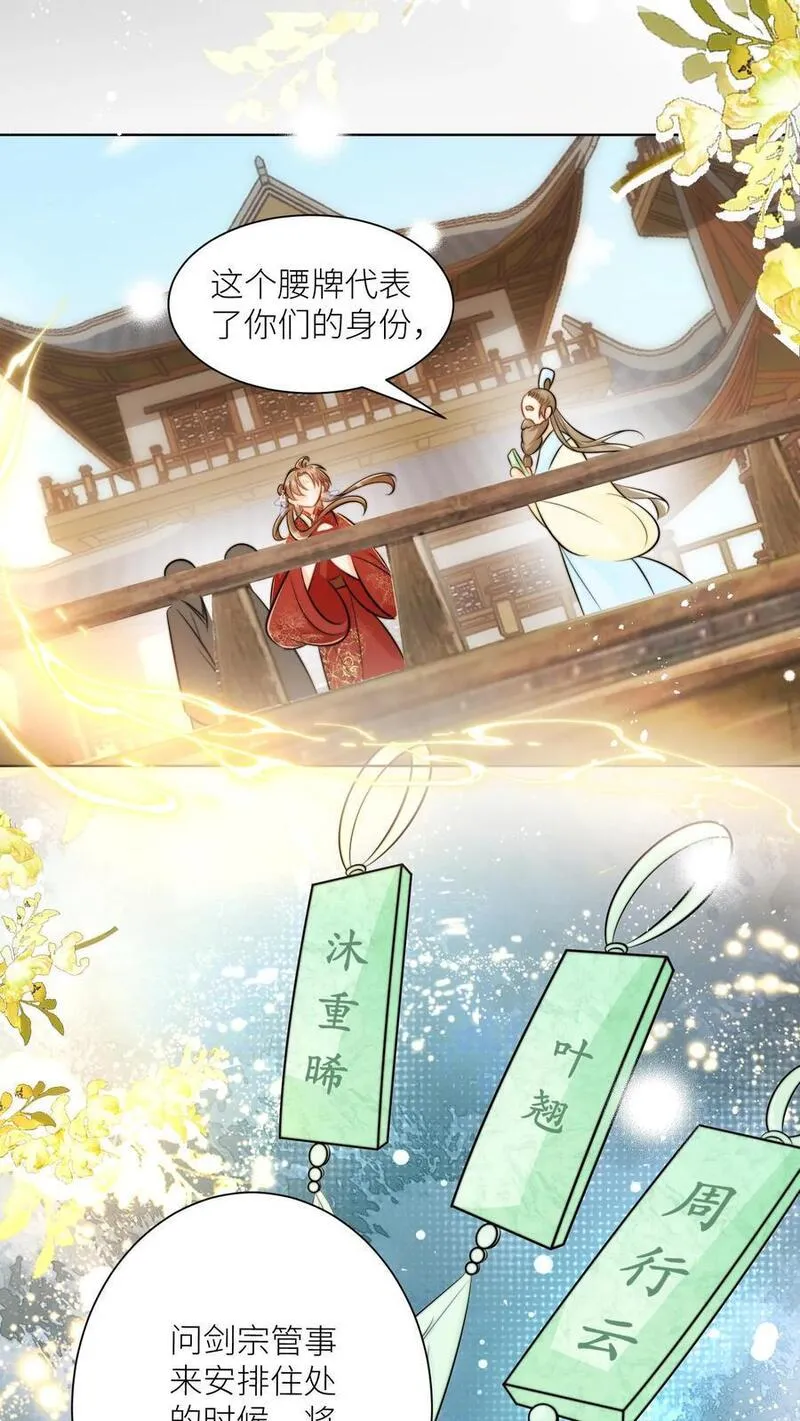 小师妹明明超强却过分沙雕漫画,第93话 比起亲传还是外门爽啊18图