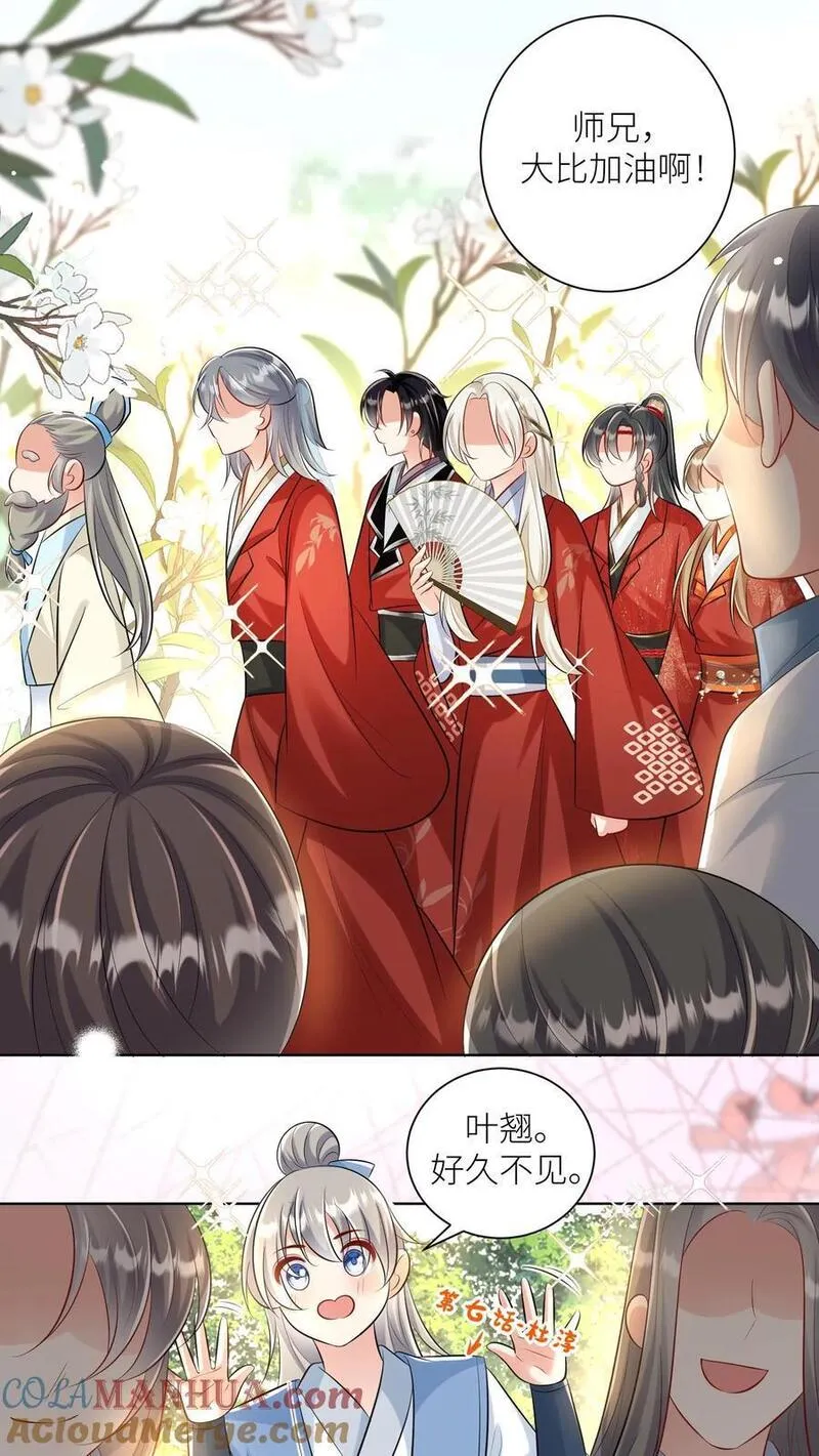 小师妹明明超强却过分沙雕漫画,第93话 比起亲传还是外门爽啊9图