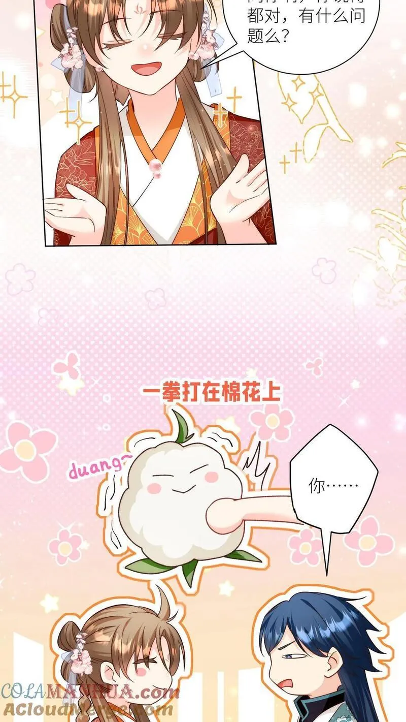 小师妹明明超强却过分沙雕漫画,第94话 知错就改，不行就摆17图