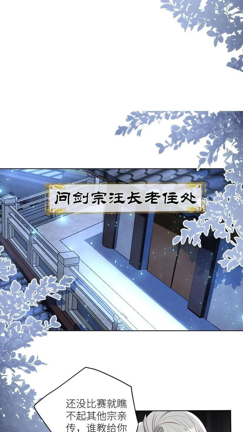 小师妹明明超强却过分沙雕漫画,第95话 彻底get到摆烂的快乐12图