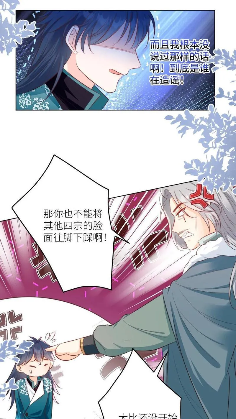 小师妹明明超强却过分沙雕漫画,第95话 彻底get到摆烂的快乐14图