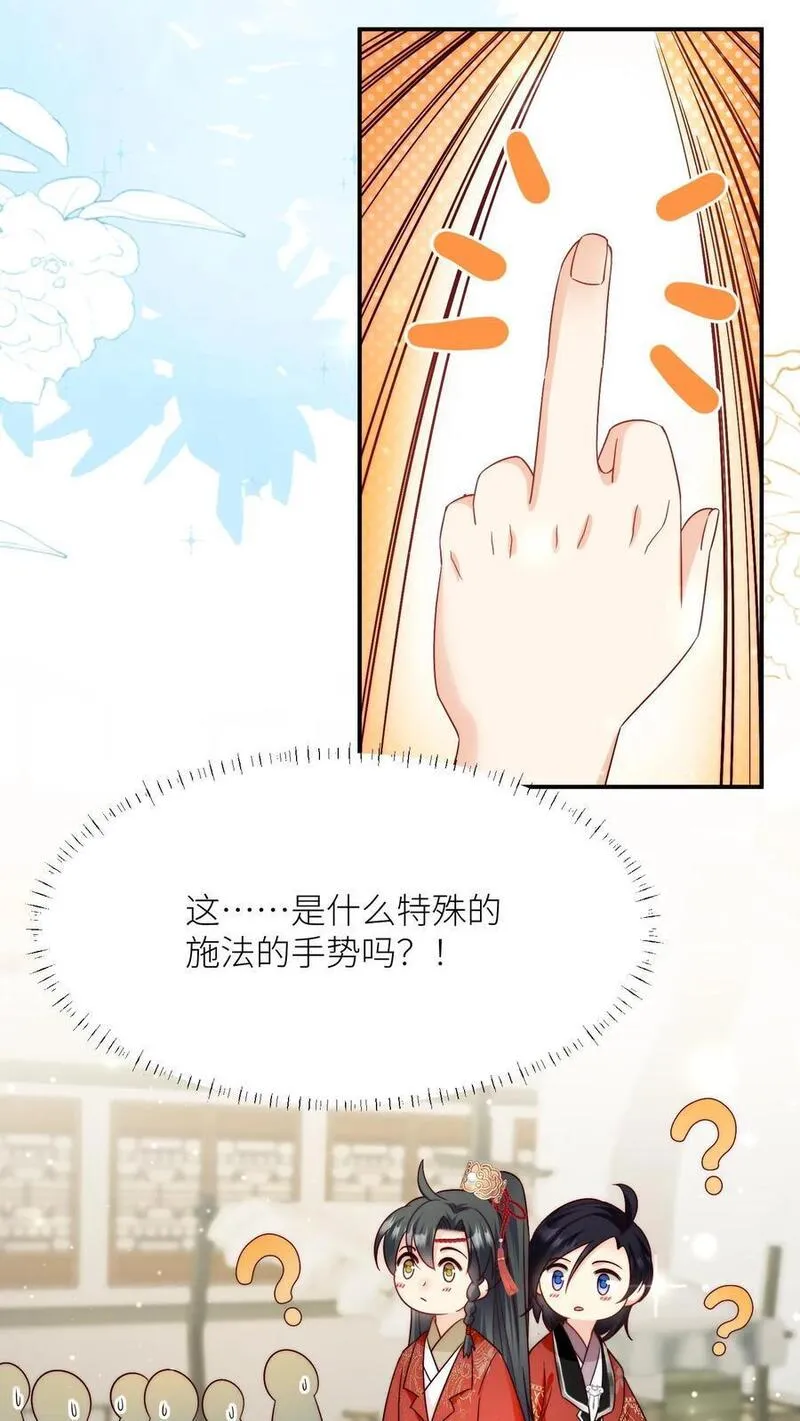 小师妹明明超强却过分沙雕漫画,第96话 长明宗的新型施法手势28图