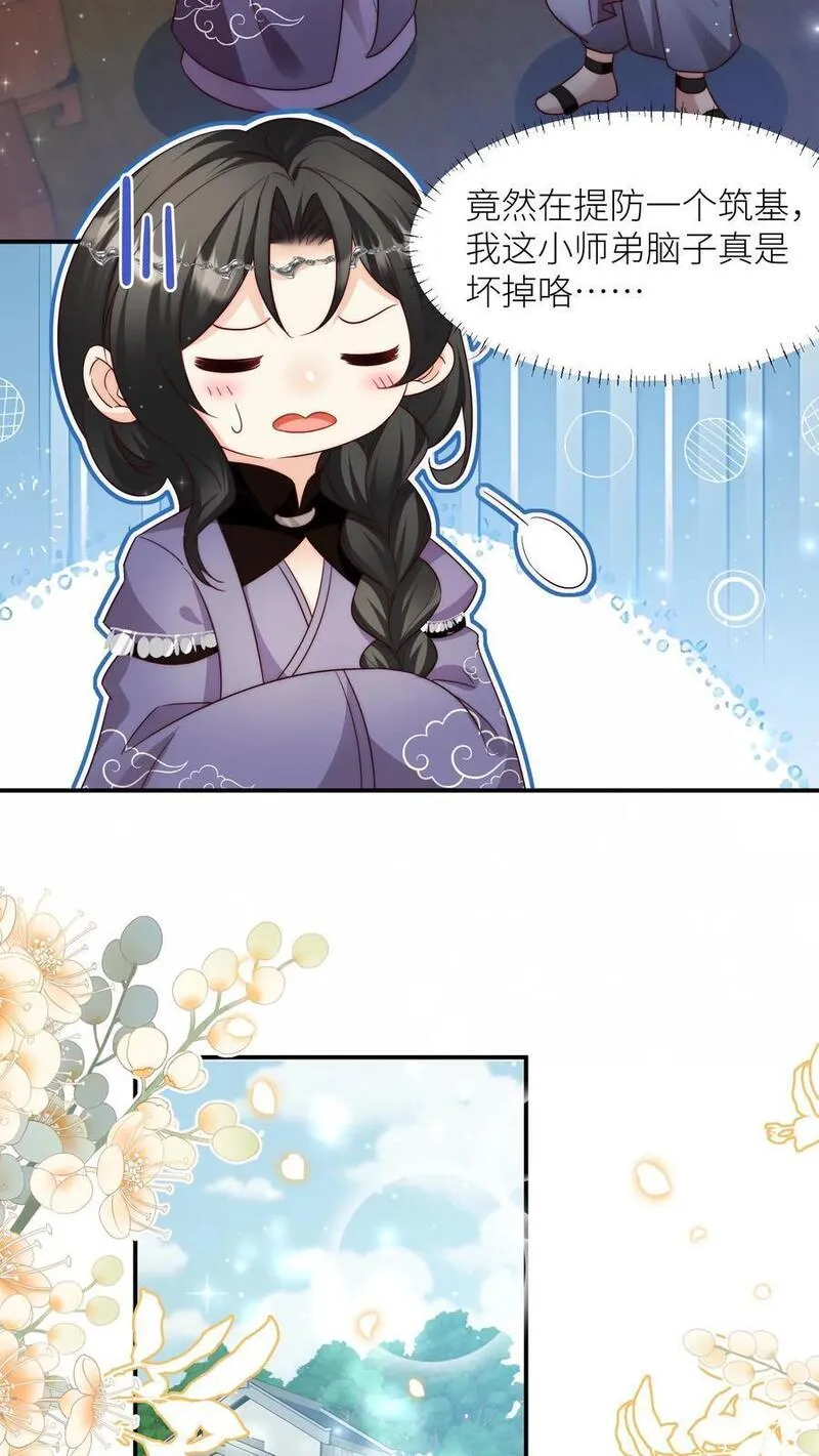 小师妹明明超强却过分沙雕漫画,第96话 长明宗的新型施法手势4图