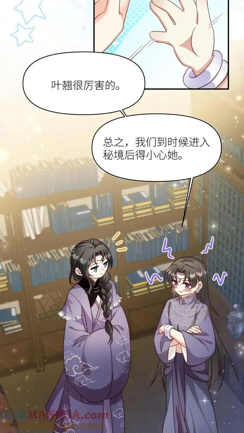 小师妹明明超强却过分沙雕漫画,第96话 长明宗的新型施法手势3图