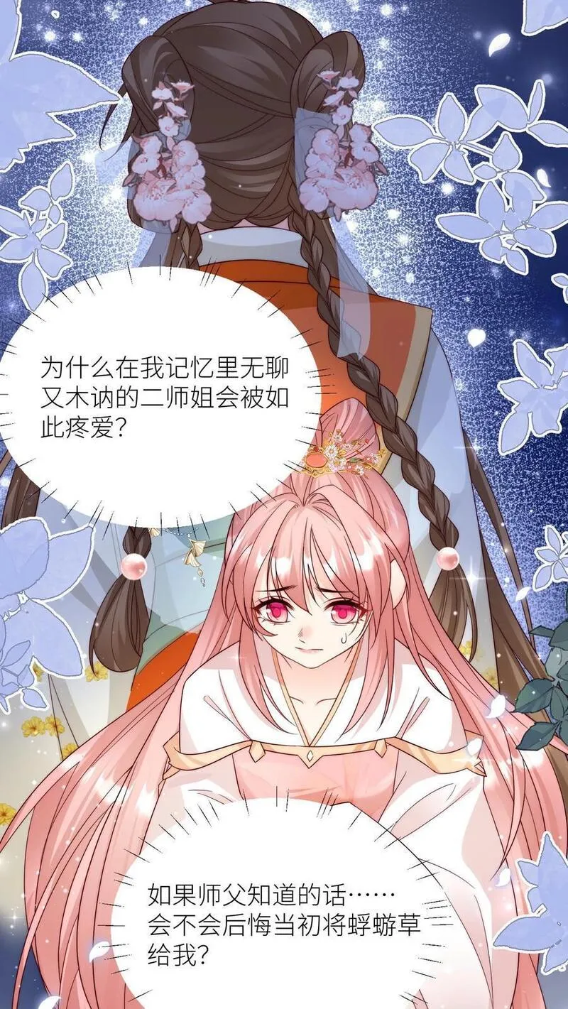 小师妹明明超强却过分沙雕漫画,第96话 长明宗的新型施法手势34图