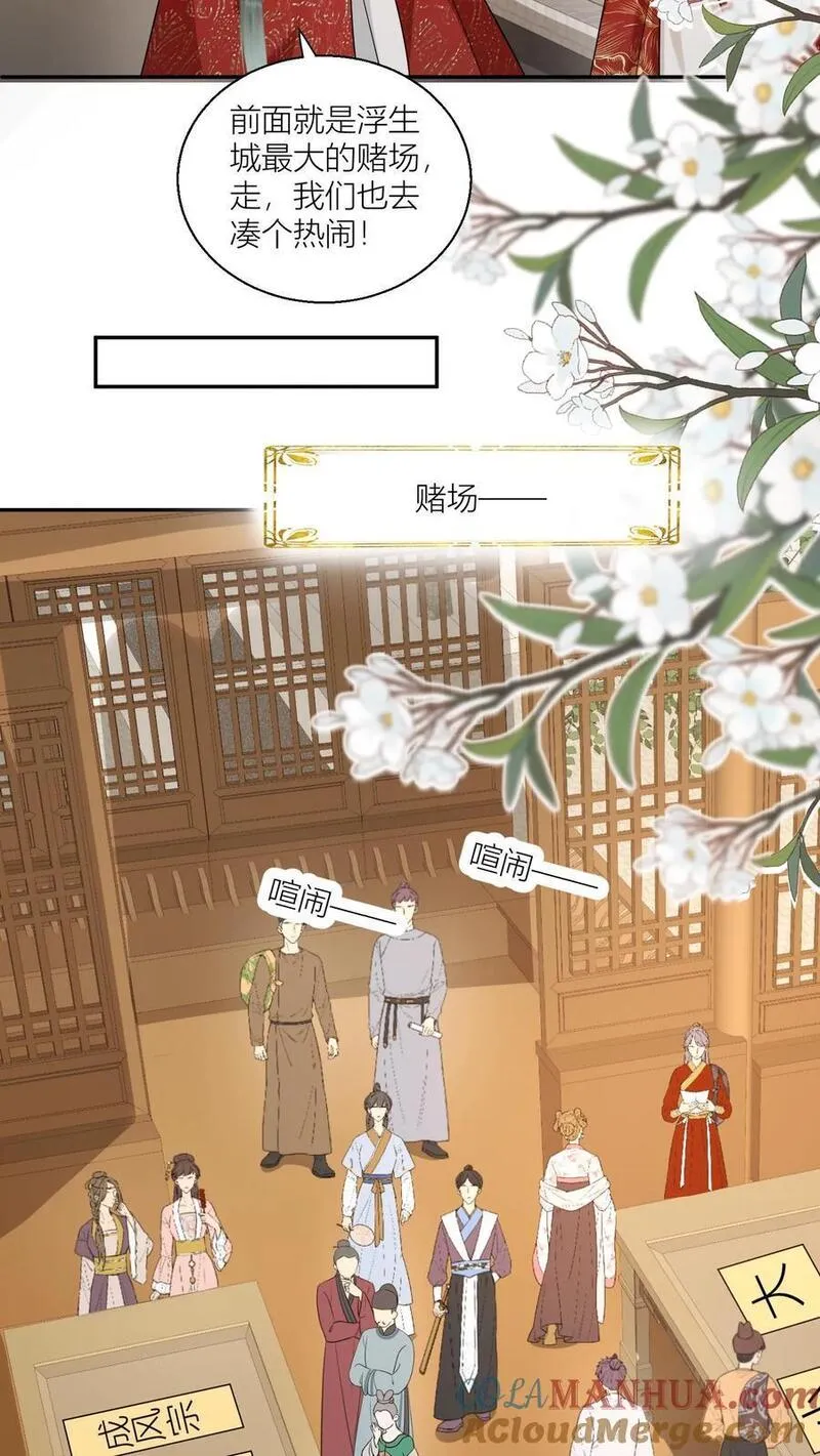 小师妹明明超强却过分沙雕漫画,第97话 长明宗顶峰，一跃解千愁5图