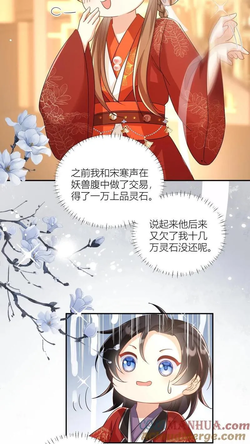 小师妹明明超强却过分沙雕漫画,第97话 长明宗顶峰，一跃解千愁11图