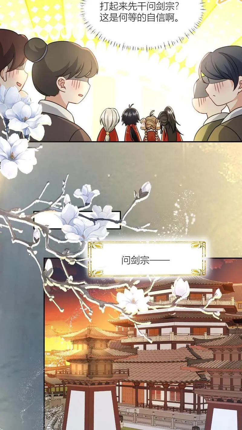 小师妹明明超强却过分沙雕漫画,第97话 长明宗顶峰，一跃解千愁20图