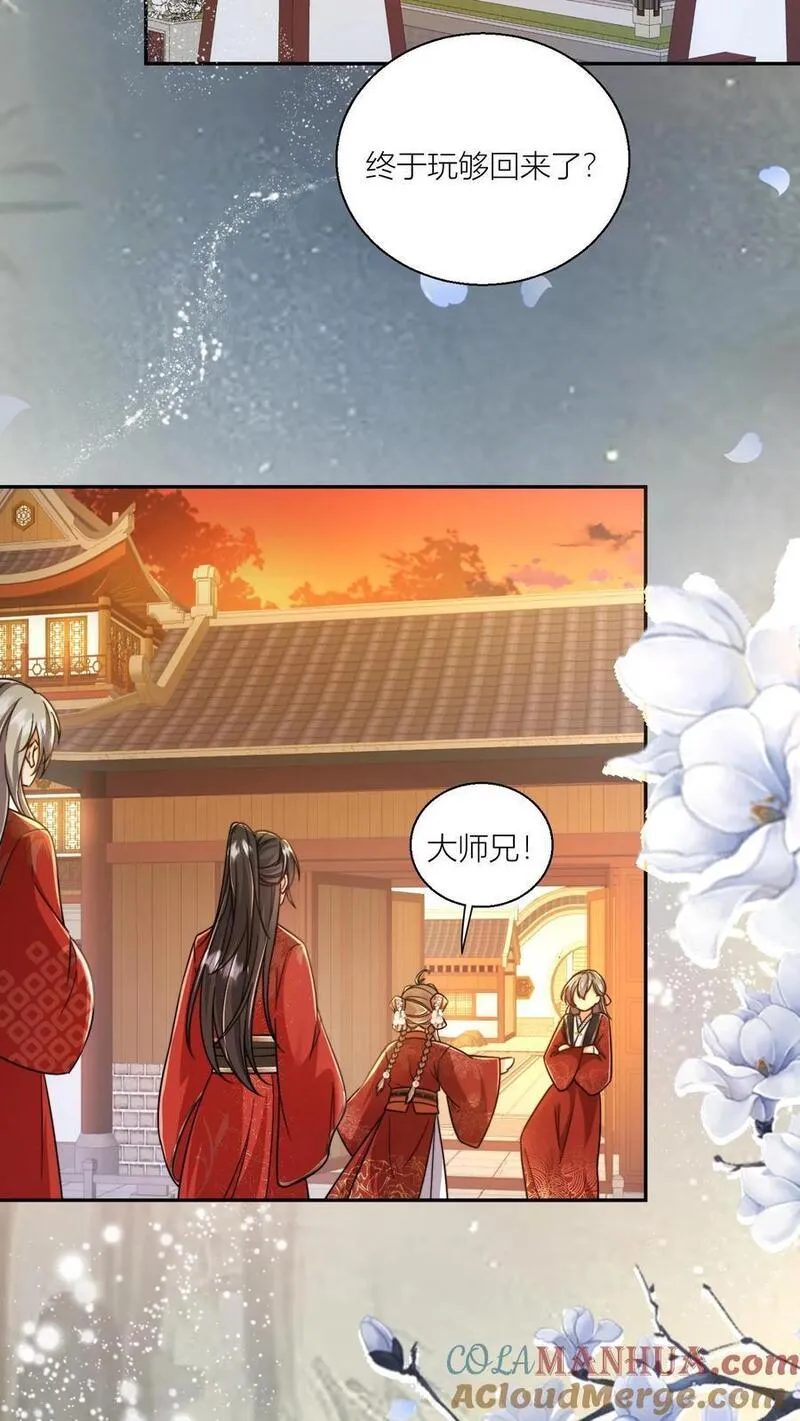 小师妹明明超强却过分沙雕漫画,第97话 长明宗顶峰，一跃解千愁21图