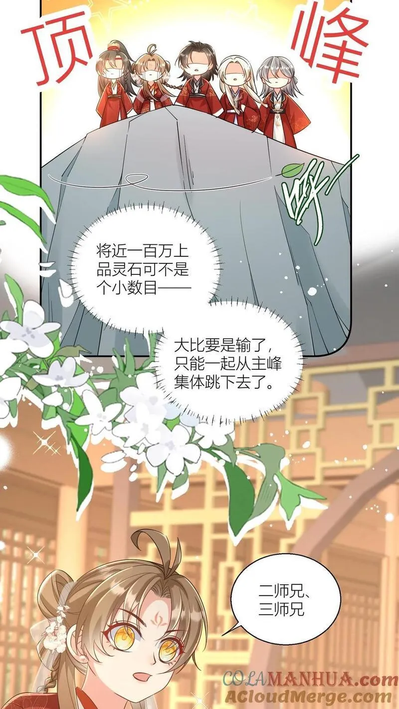 小师妹明明超强却过分沙雕漫画,第97话 长明宗顶峰，一跃解千愁15图