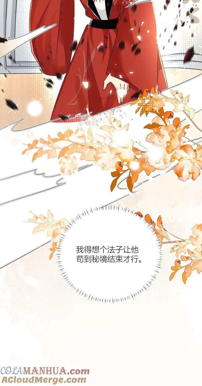 小师妹明明超强却过分沙雕漫画,第97话 长明宗顶峰，一跃解千愁25图