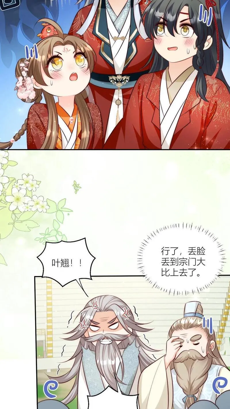 小师妹明明超强却过分沙雕漫画,第98话 丢脸丢到宗门大比上去了16图