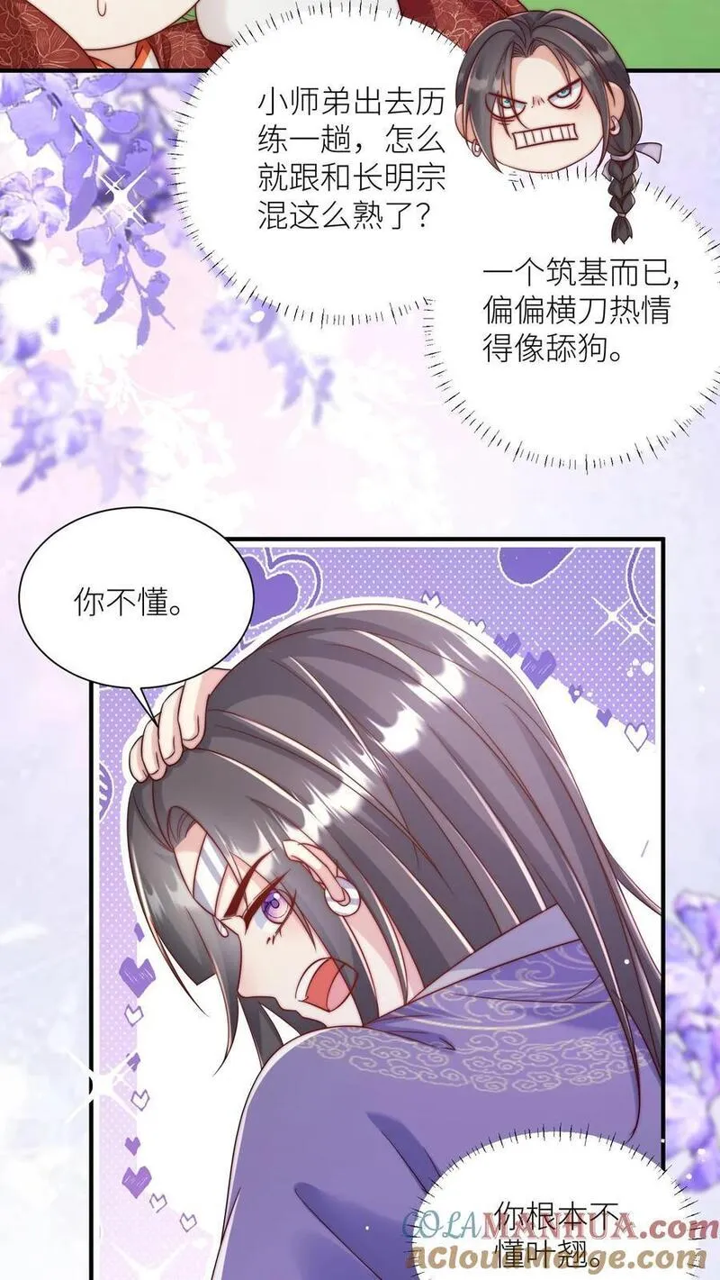 小师妹明明超强却过分沙雕漫画,第99话 长明宗老年人散步组合7图