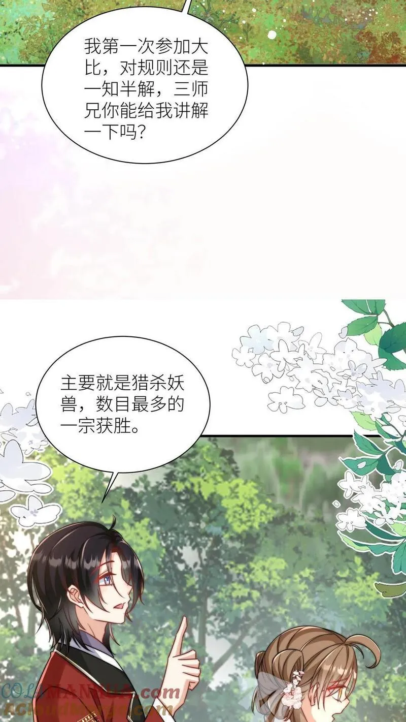 小师妹明明超强却过分沙雕漫画,第99话 长明宗老年人散步组合17图