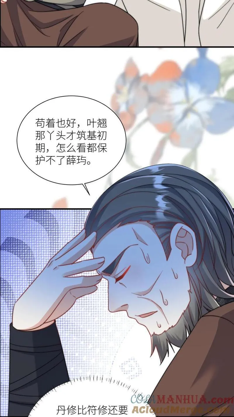 小师妹明明超强却过分沙雕漫画,第99话 长明宗老年人散步组合23图