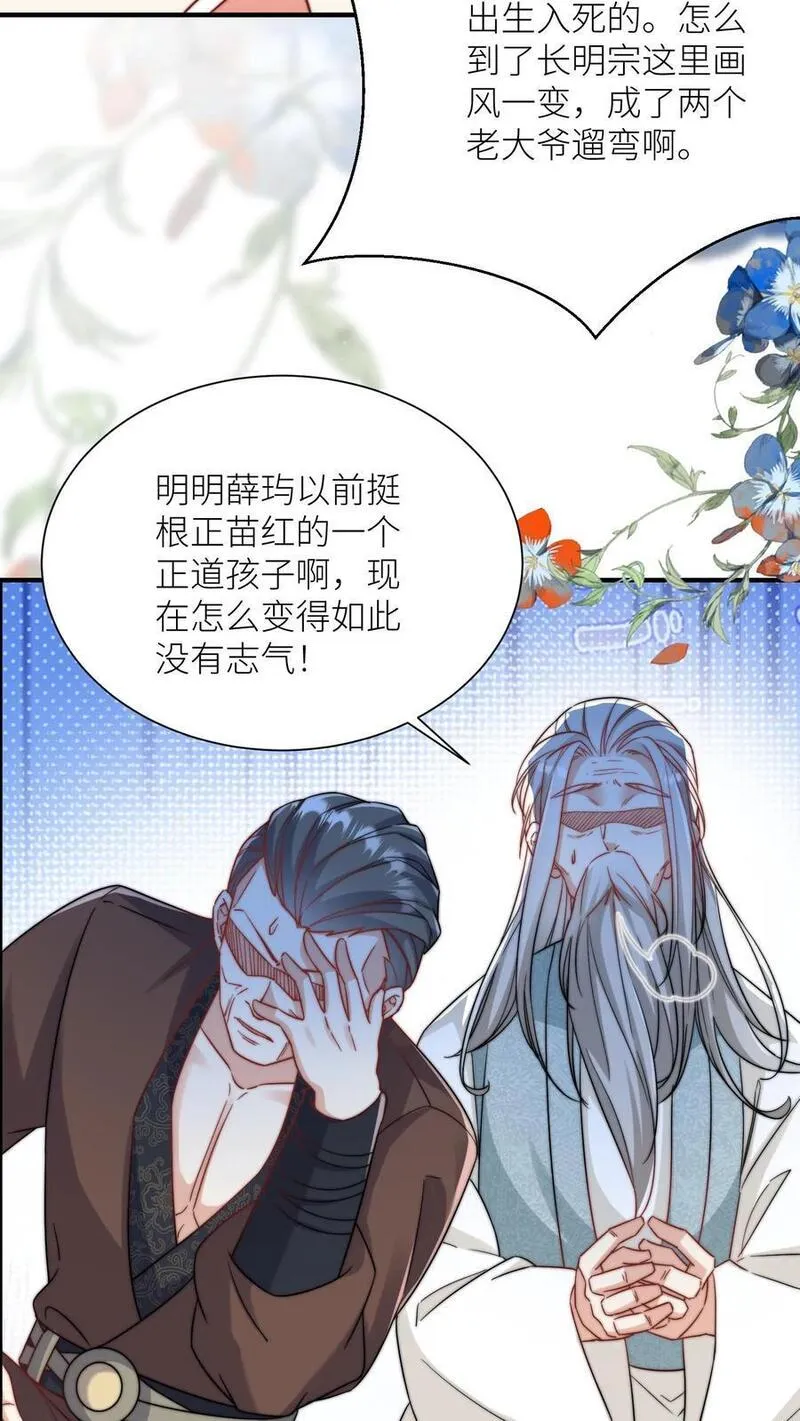 小师妹明明超强却过分沙雕漫画,第99话 长明宗老年人散步组合22图