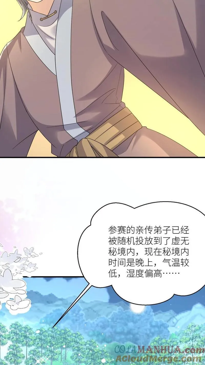 小师妹明明超强却过分沙雕漫画,第99话 长明宗老年人散步组合11图