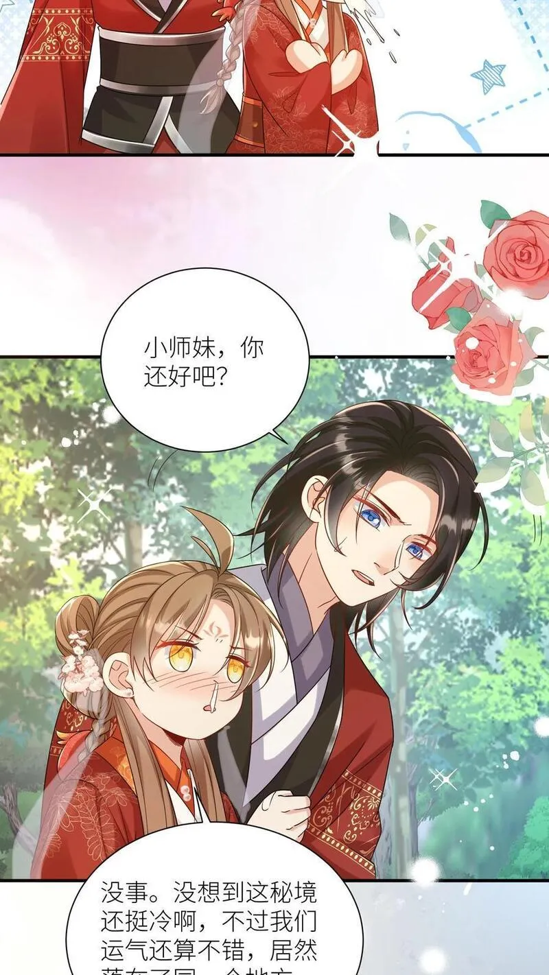 小师妹明明超强却过分沙雕漫画,第99话 长明宗老年人散步组合14图