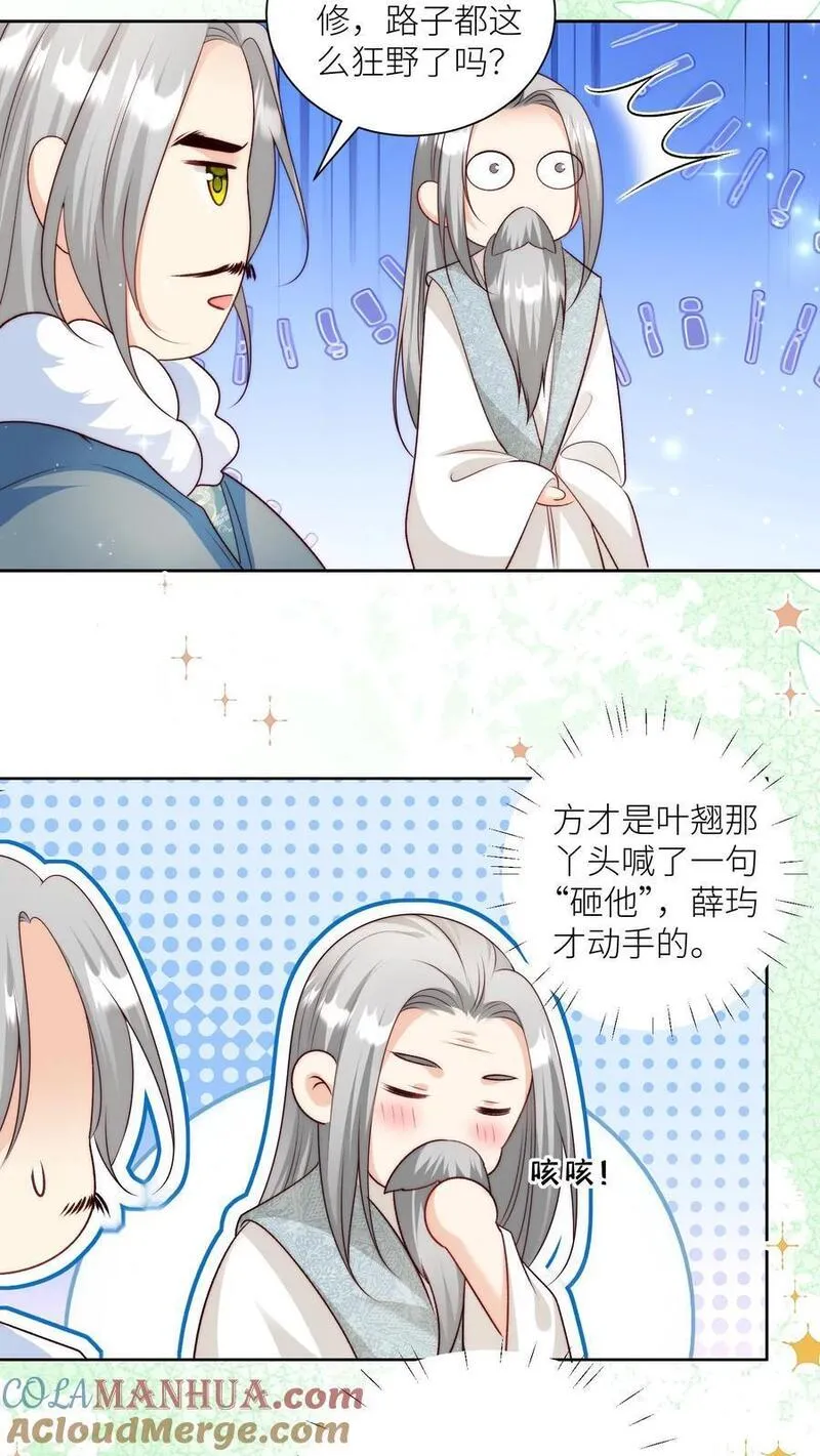 小师妹明明超强却过分沙雕漫画,第100话 我只是柔弱不能自理的丹修19图