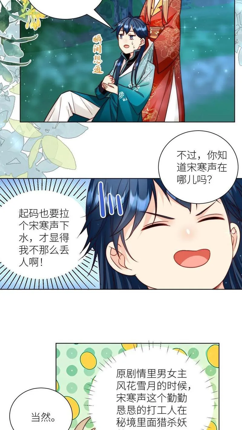 小师妹明明超强却过分沙雕漫画,第101话 宋寒声，我来也！14图