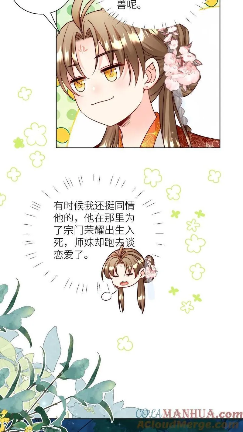 小师妹明明超强却过分沙雕漫画,第101话 宋寒声，我来也！15图