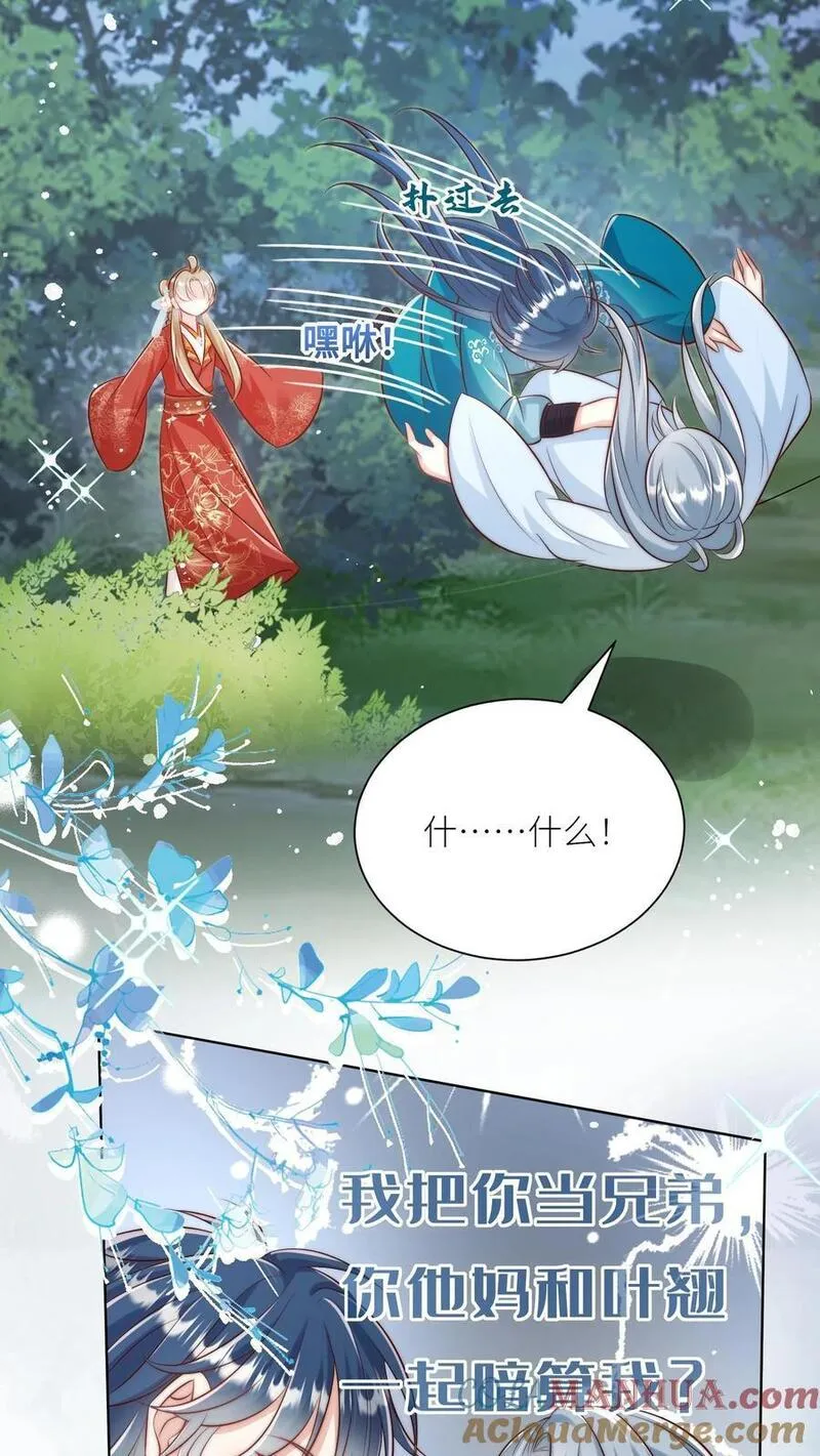 小师妹明明超强却过分沙雕漫画,第102话 两只亲传手牵手，淘汰路上不孤独5图