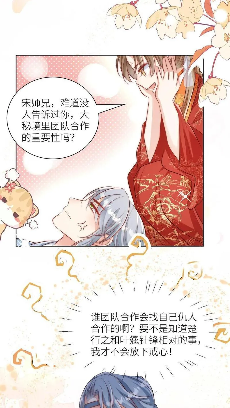 小师妹明明超强却过分沙雕漫画,第102话 两只亲传手牵手，淘汰路上不孤独14图