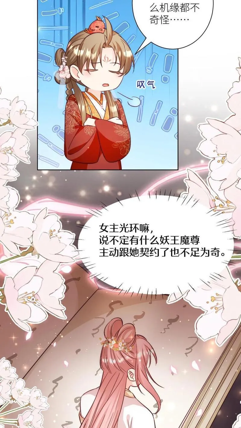 小师妹明明超强却过分沙雕漫画,第103话 狭路相逢要勇于认错6图