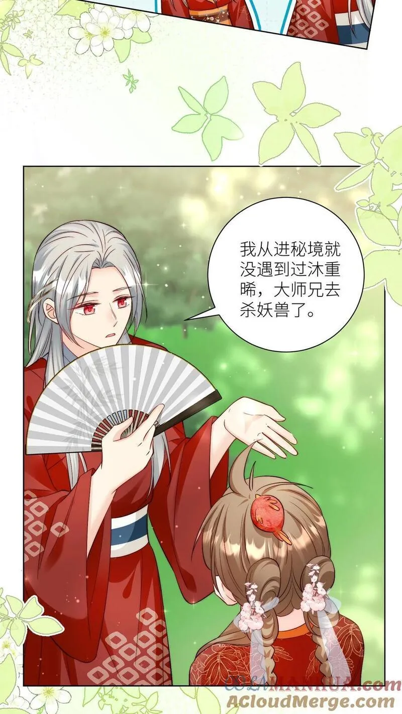 小师妹明明超强却过分沙雕漫画,第103话 狭路相逢要勇于认错11图