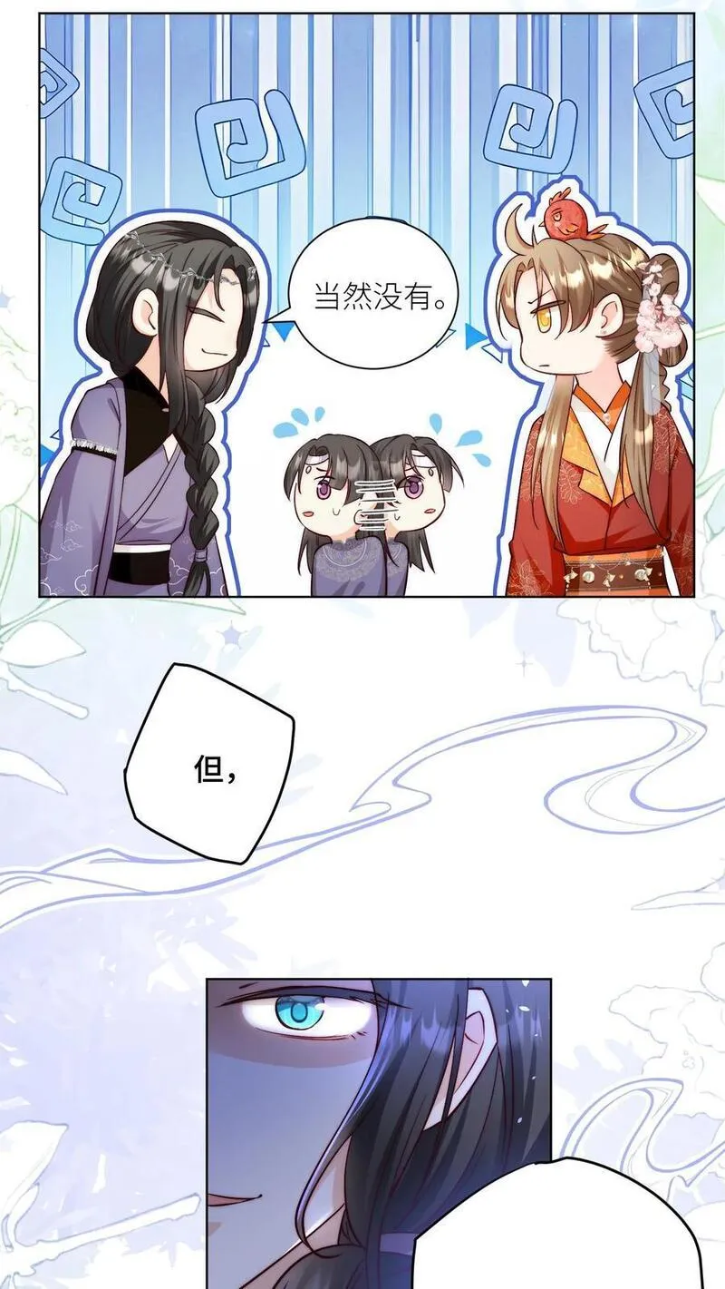 小师妹明明超强却过分沙雕漫画,第103话 狭路相逢要勇于认错24图