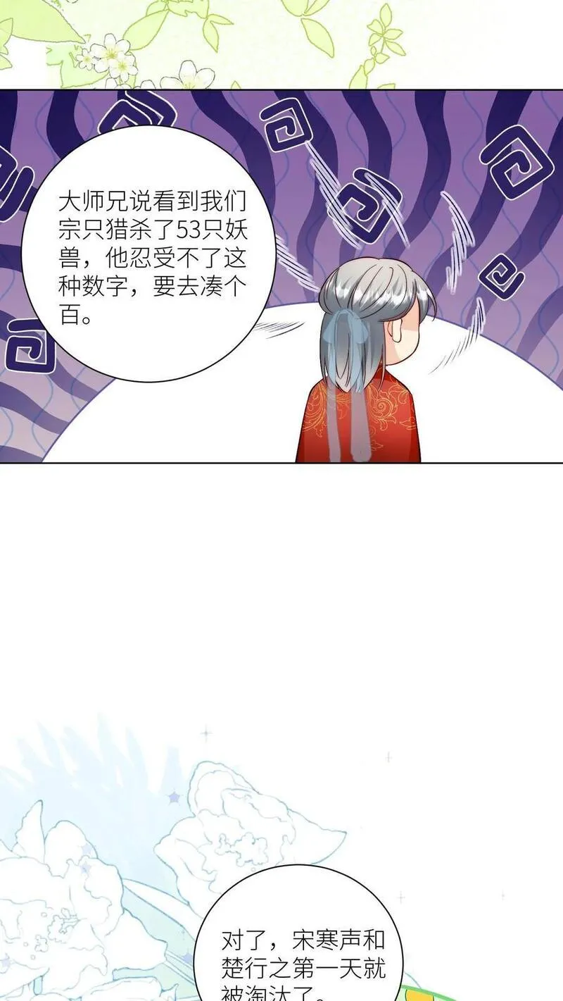 小师妹明明超强却过分沙雕漫画,第103话 狭路相逢要勇于认错12图