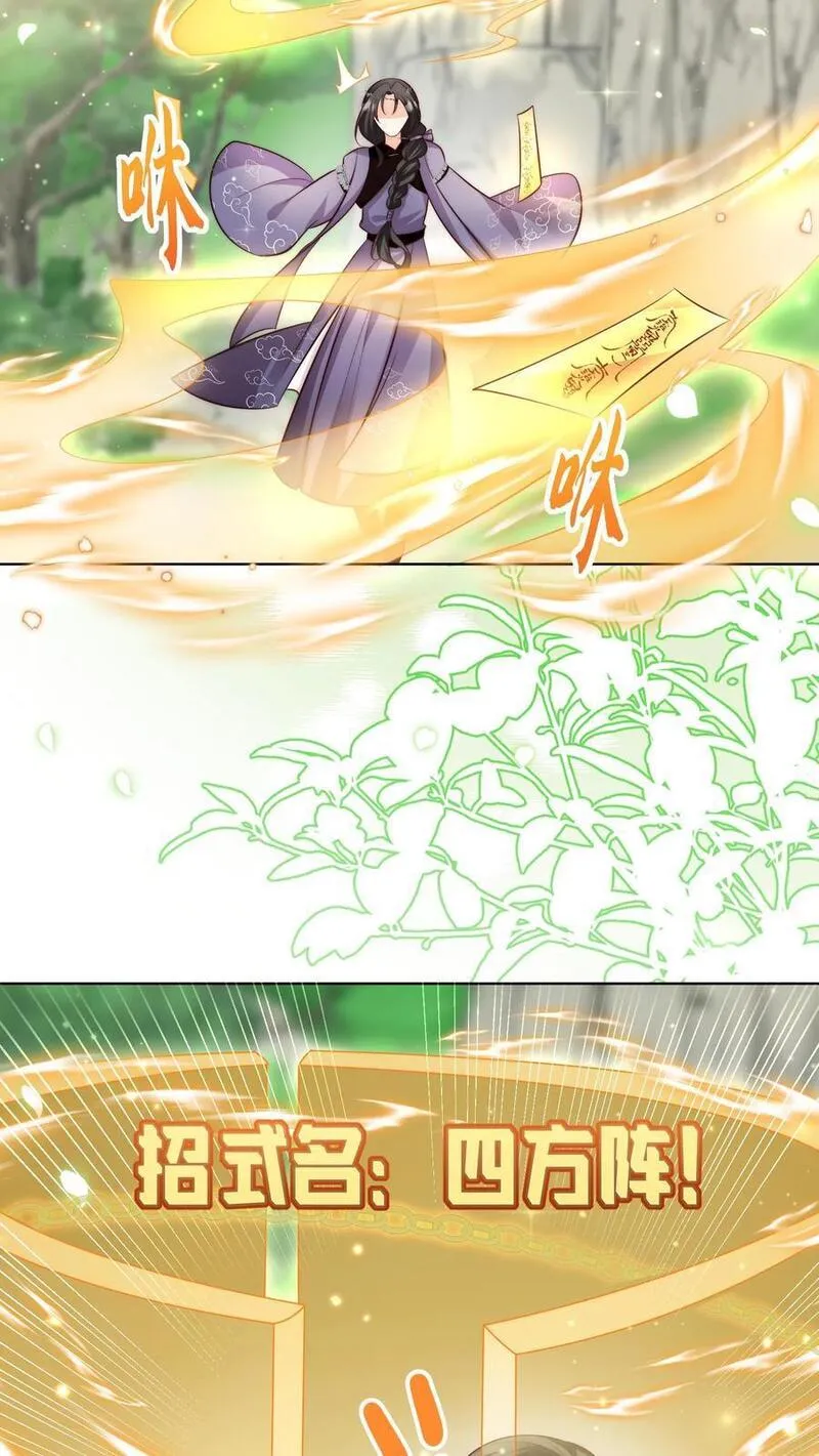 小师妹明明超强却过分沙雕漫画,第104话 我今天就要去远航6图