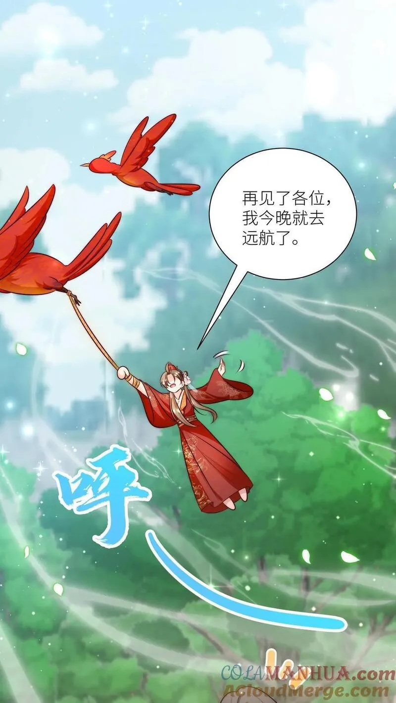 小师妹明明超强却过分沙雕漫画,第104话 我今天就要去远航25图