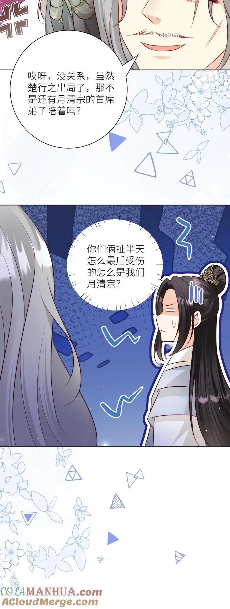 小师妹明明超强却过分沙雕漫画,第104话 我今天就要去远航31图