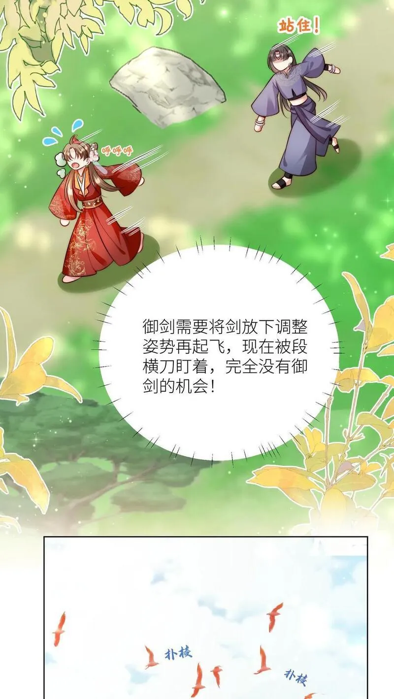 小师妹明明超强却过分沙雕漫画,第104话 我今天就要去远航20图