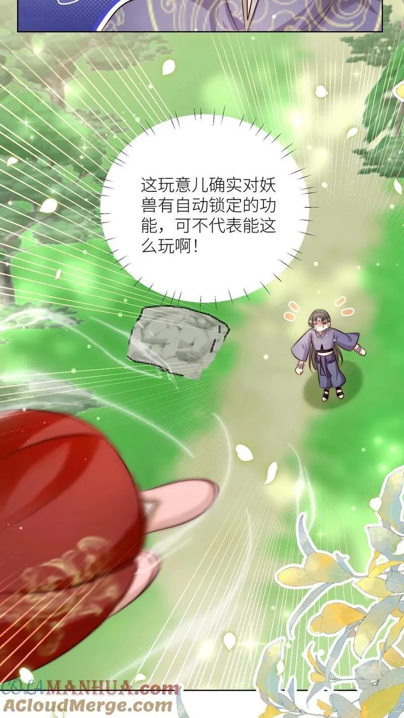 小师妹明明超强却过分沙雕漫画,第104话 我今天就要去远航27图