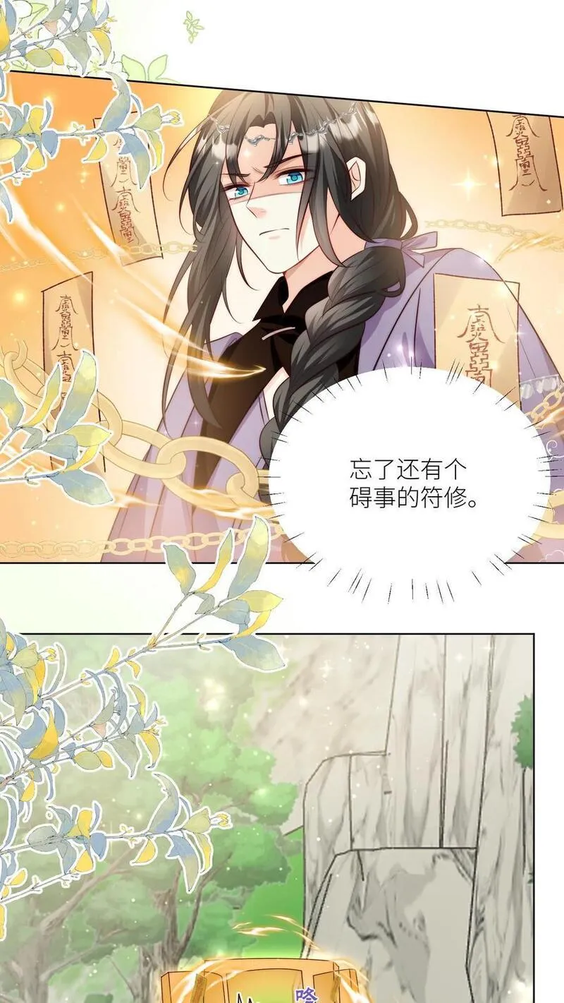 小师妹明明超强却过分沙雕漫画,第104话 我今天就要去远航8图