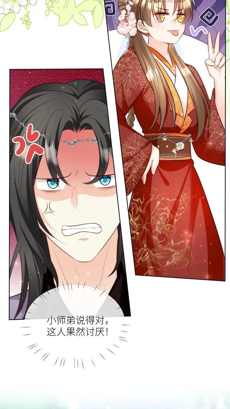 小师妹明明超强却过分沙雕漫画,第104话 我今天就要去远航10图