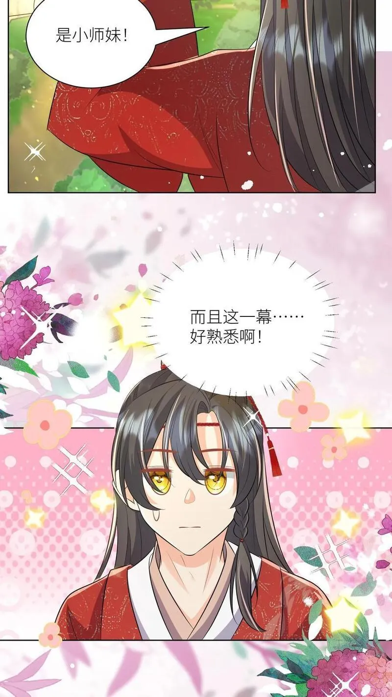 小师妹明明超强却过分沙雕漫画,第105话 终于和大部队汇合了！18图