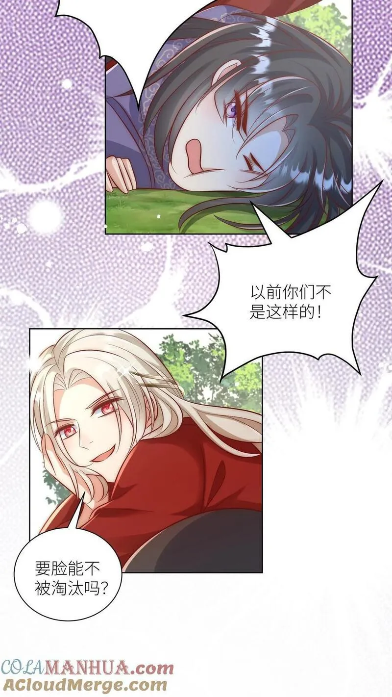 小师妹明明超强却过分沙雕漫画,第105话 终于和大部队汇合了！7图