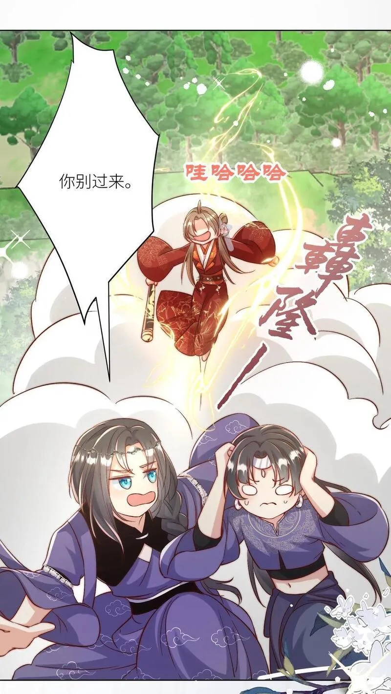 小师妹明明超强却过分沙雕漫画,第106话 你们别跑啊，一起来玩啊！33图