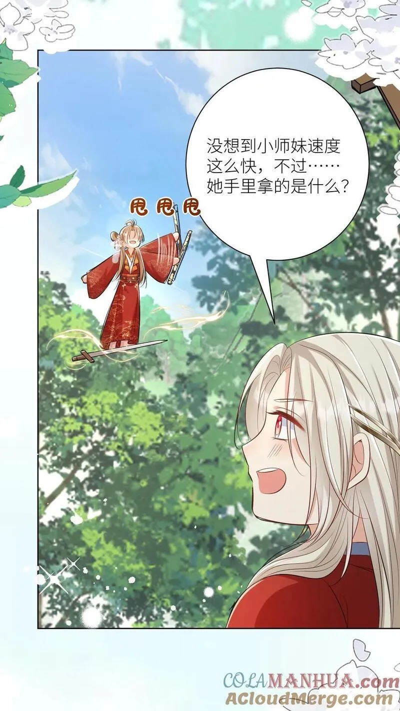 小师妹明明超强却过分沙雕漫画,第106话 你们别跑啊，一起来玩啊！11图