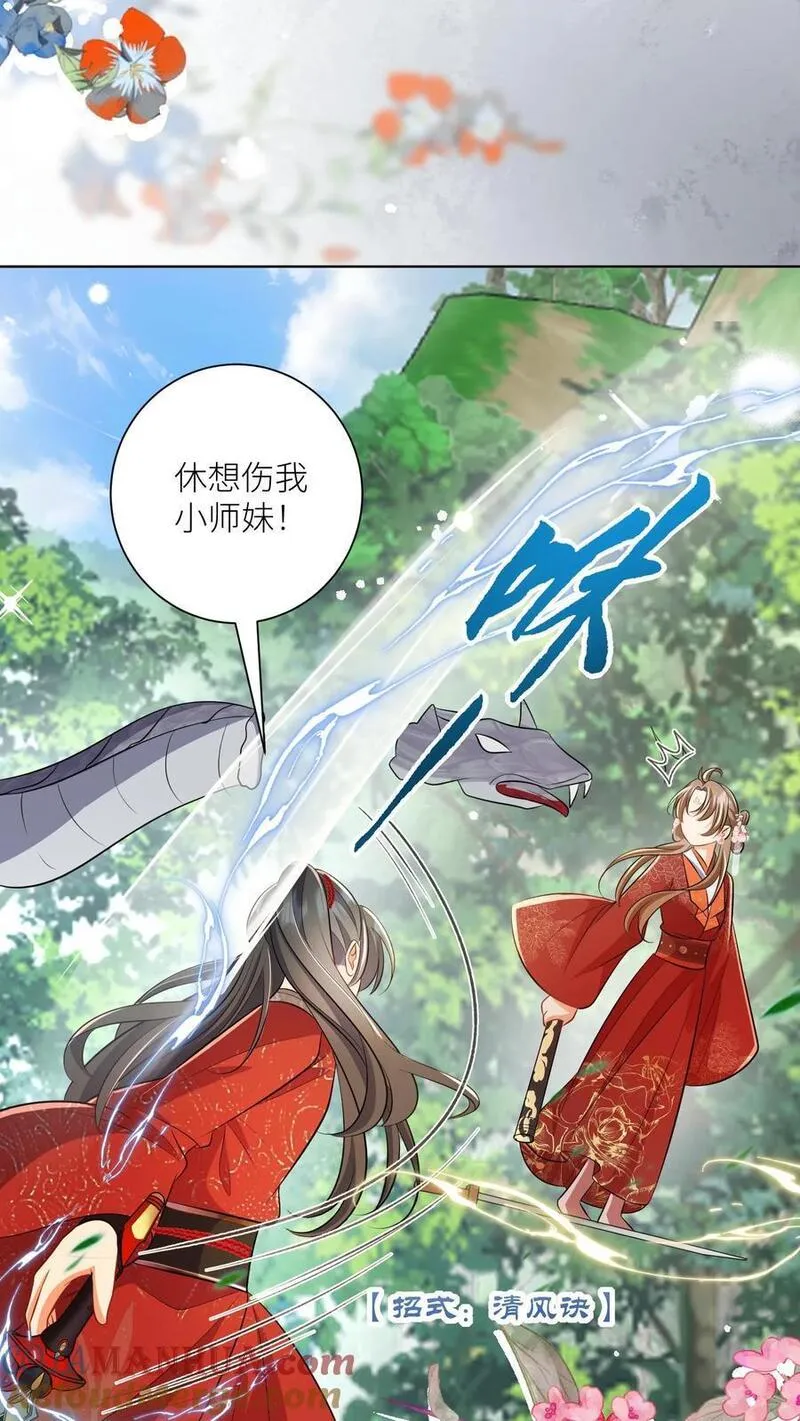 小师妹明明超强却过分沙雕漫画,第106话 你们别跑啊，一起来玩啊！23图