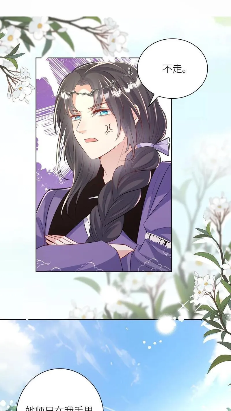 小师妹明明超强却过分沙雕漫画,第106话 你们别跑啊，一起来玩啊！8图