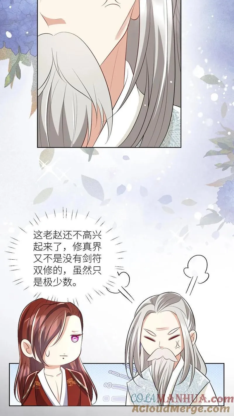 小师妹明明超强却过分沙雕漫画,第106话 你们别跑啊，一起来玩啊！29图