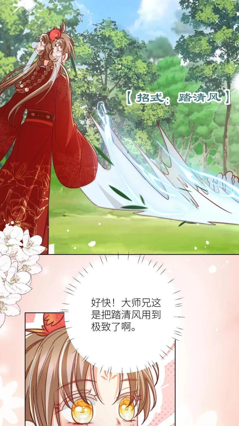 小师妹明明超强却过分沙雕漫画,第107话 你们组一个复仇者联盟吧28图