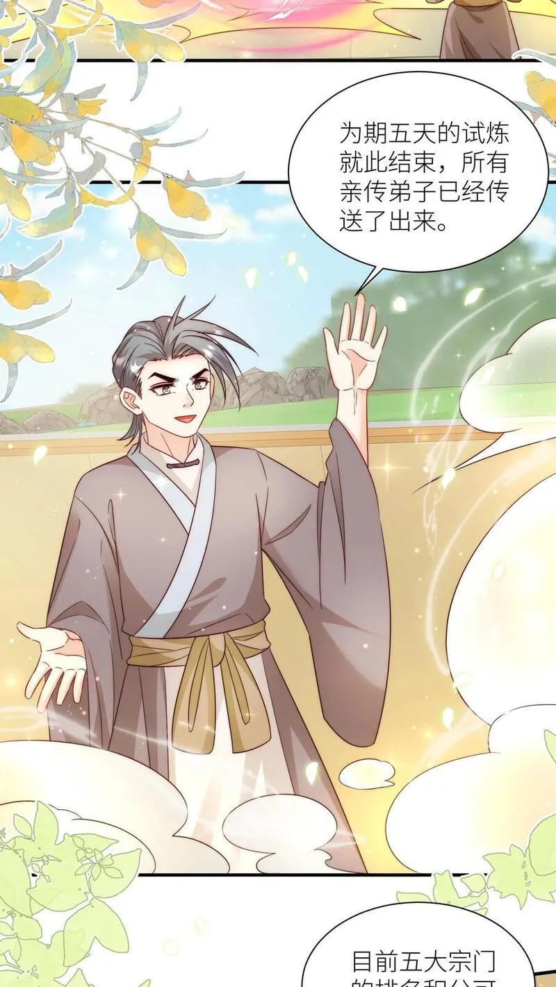 小师妹明明超强却过分沙雕漫画,第108话 捡漏的感觉真的太爽了20图