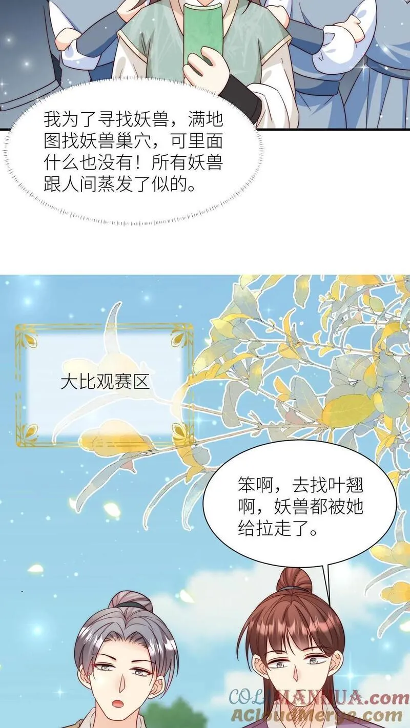 小师妹明明超强却过分沙雕漫画,第108话 捡漏的感觉真的太爽了17图