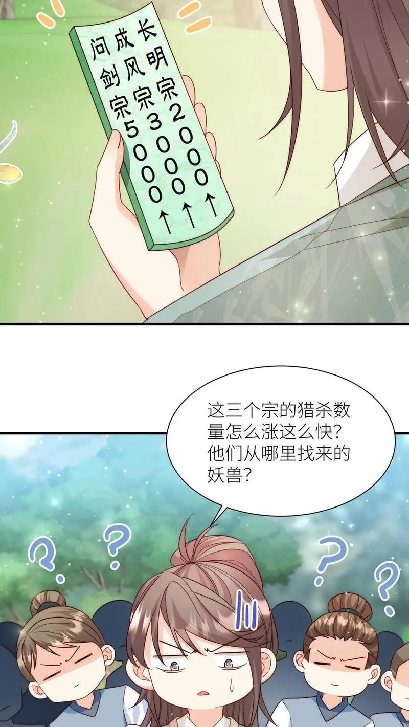 小师妹明明超强却过分沙雕漫画,第108话 捡漏的感觉真的太爽了16图