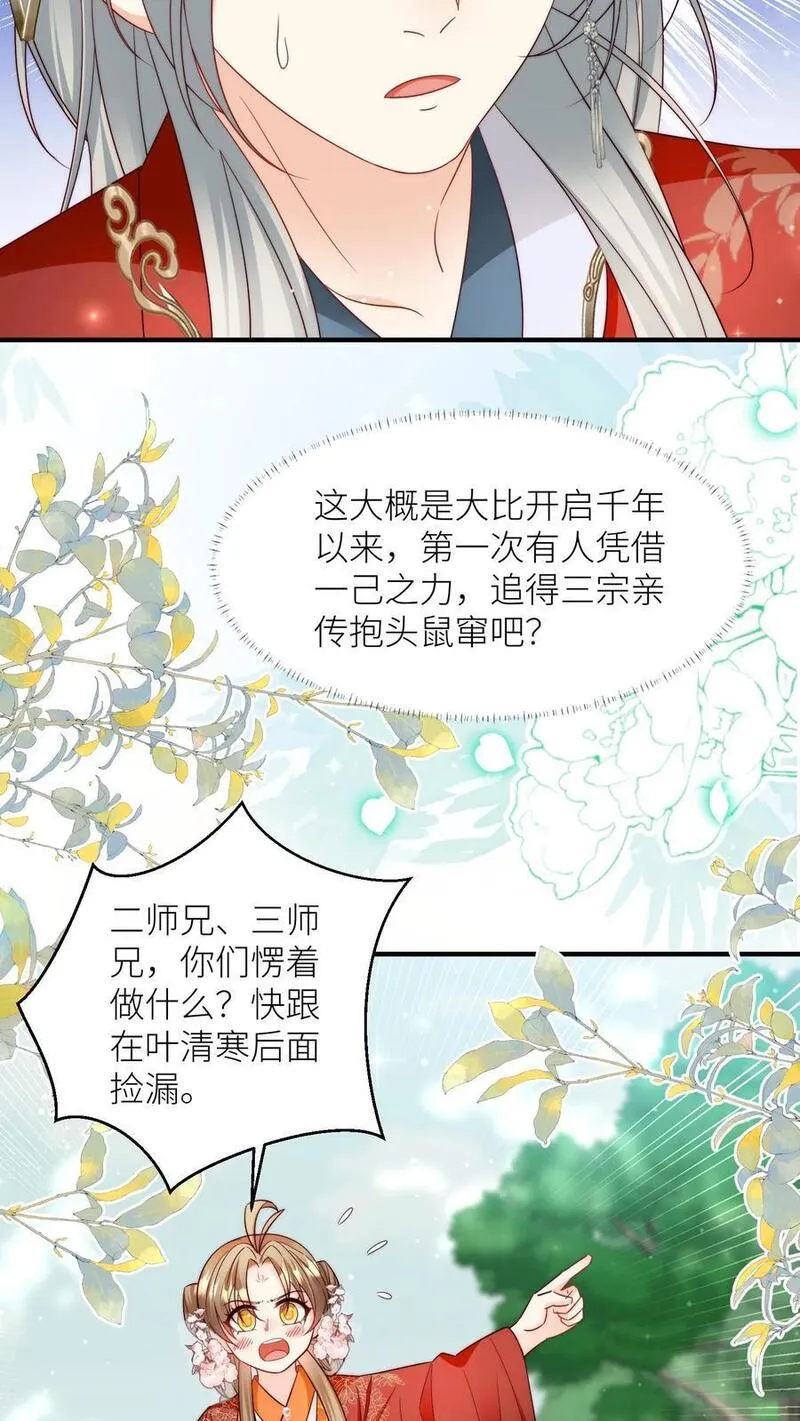 小师妹明明超强却过分沙雕漫画,第108话 捡漏的感觉真的太爽了4图